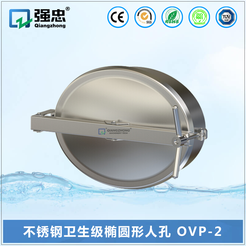 不銹鋼衛(wèi)生級(jí)橢圓形人孔 OVP-2