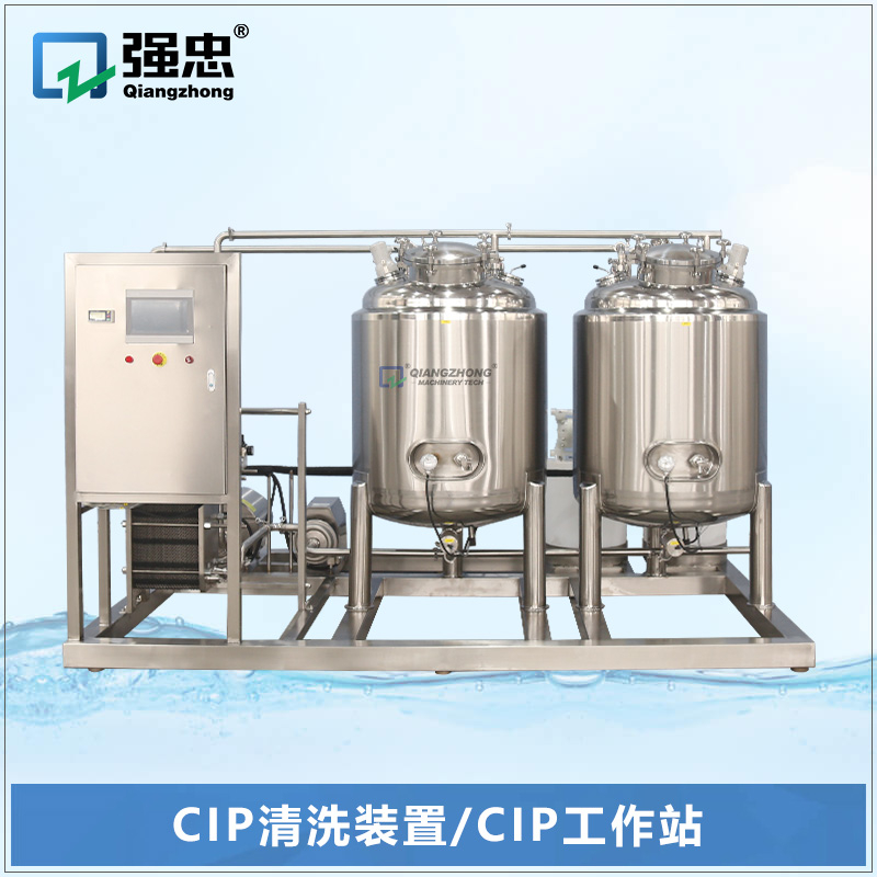 CIP清洗裝置CIP工作站