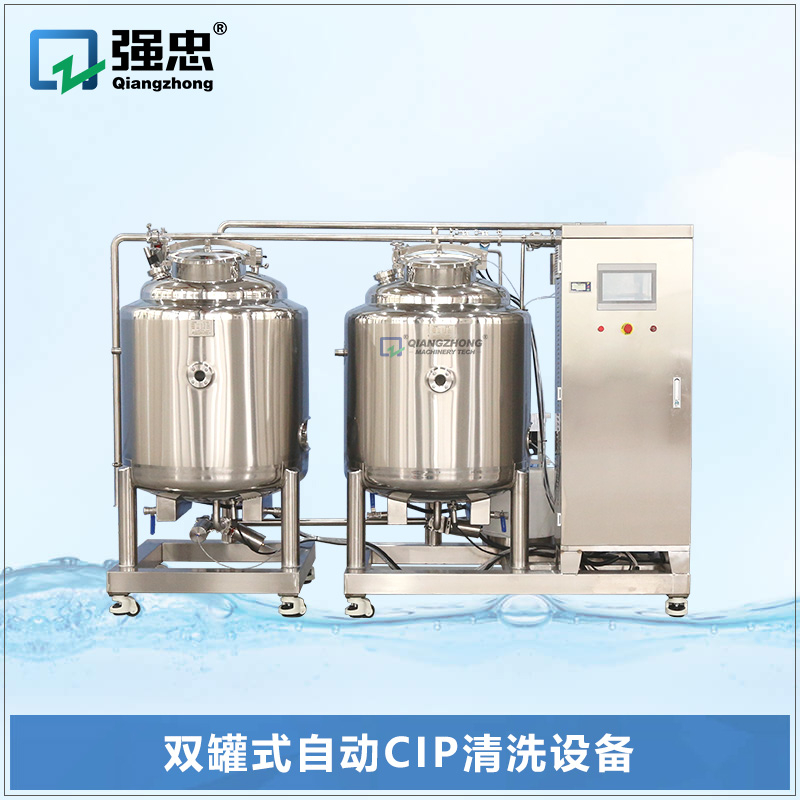 雙罐式自動CIP清洗設(shè)備